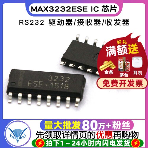 MAX3232ESE 工业级 RS232