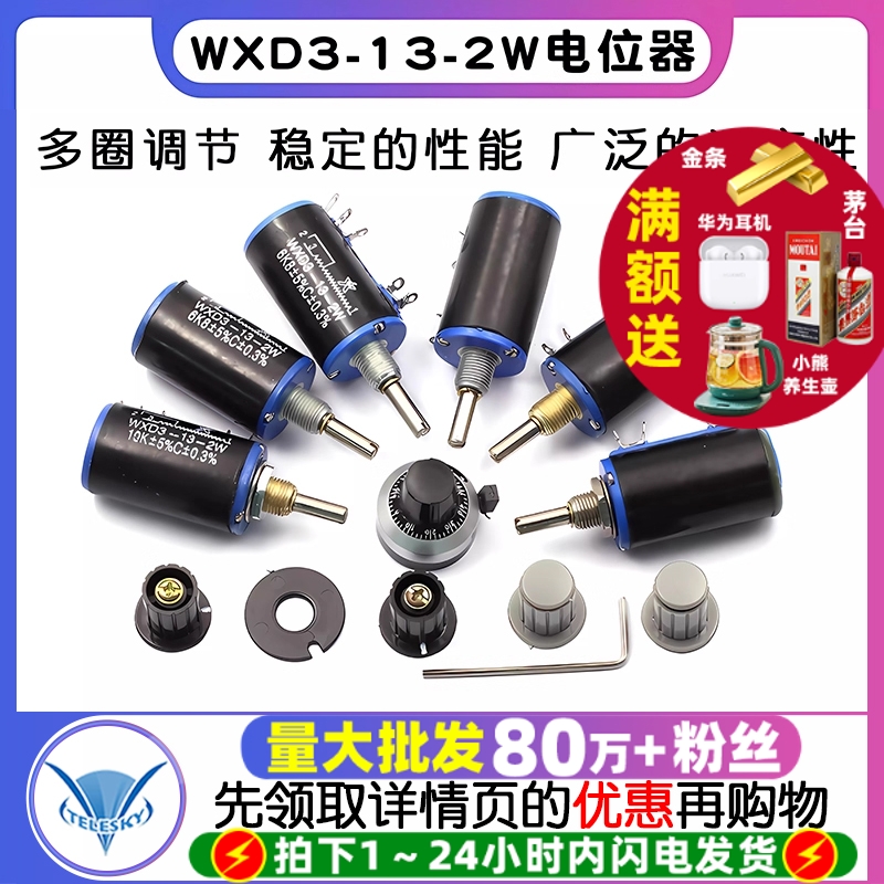 WXD3-13-2W精密多圈电位器