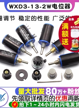 WXD3-13-2W 精密多圈电位器1K 2.2K 3.3K 4.7K 10K 22K 47K 100K