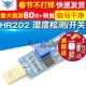 湿度检测湿度开关 HR202湿度模块 TELESKY 湿度传感器模块