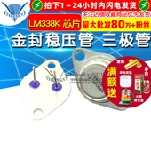 TELESKY LM338K 芯片 集成电路to 金封稳压管 三极管
