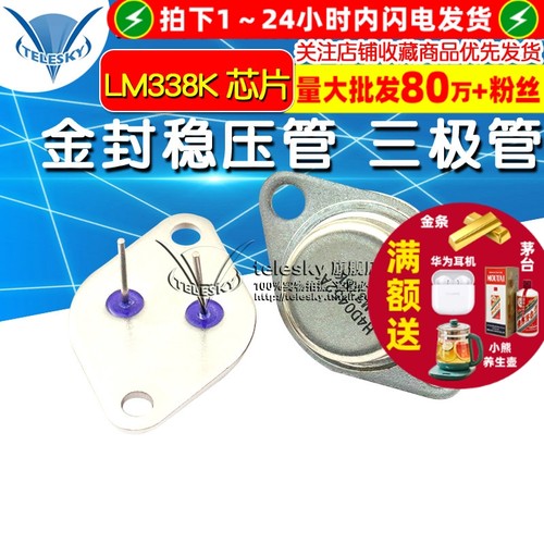 LM338K 芯片 集成电路to-3  专注元器件20年