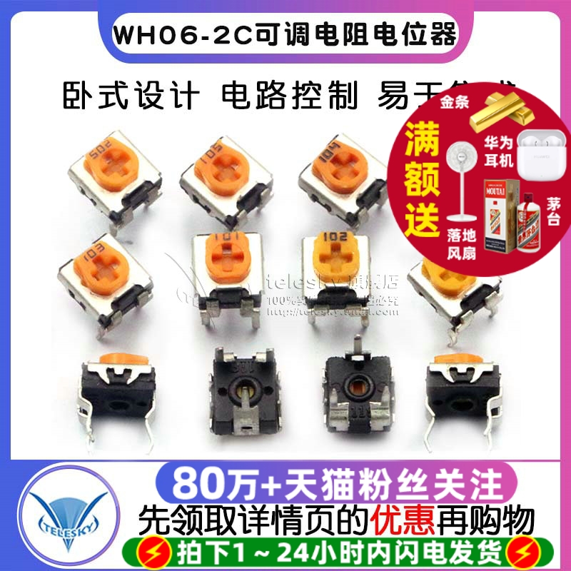 WH06-2C可调电阻电位器  卧式 1K/2K/5K/10K/100K 102 103 200欧