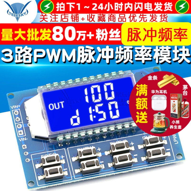 3路PWM脉冲频率模块占空比可调