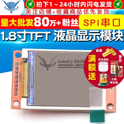 1.8寸TFT模块 液晶显示模块 SPI串口 51驱动 4个IO驱动TFT