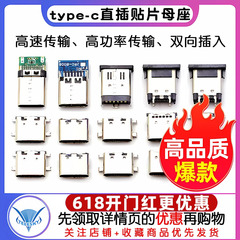 type-c母座母头直插贴片插座USB-3.1 6P 16P4脚typec接口接头快充