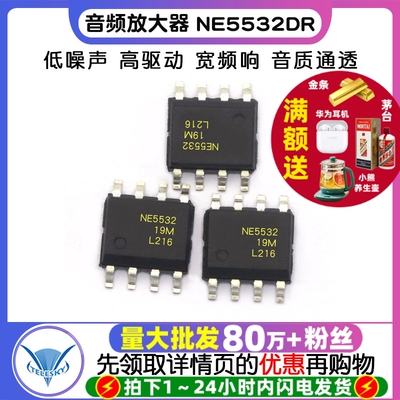 【TELESKY】音频放大器 NE5532 NE5532DR 贴片 封装SOP8 ic芯片