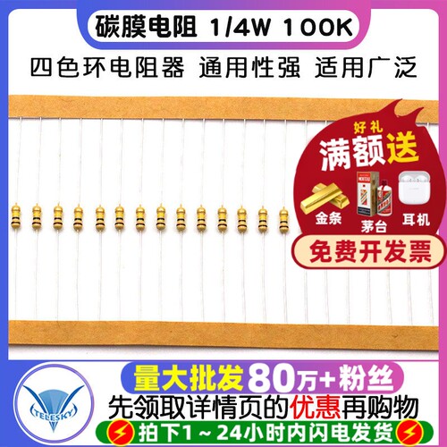 碳膜电阻器1/4W100K5%四色环
