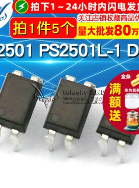 PS2501 PS2501L-1 DIP4 直插 光电耦合器  IC 芯片(5个)