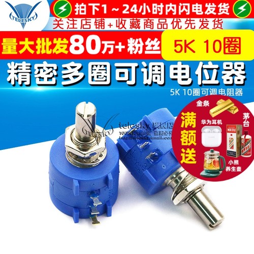 3590S-2-502L精密多圈电位器5K