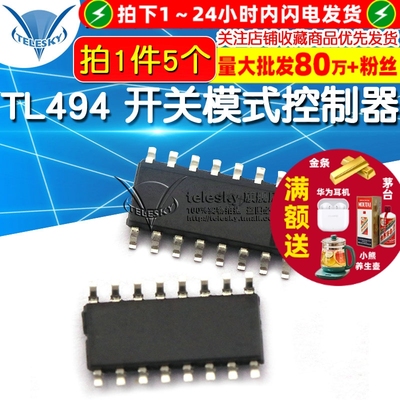 TELESKY IC 芯片 TL494 开关模式控制器 SOP-16 (5个)