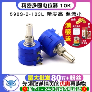 3590S 10K 精密多圈电位器 10圈可调电阻器 103L TELESKY