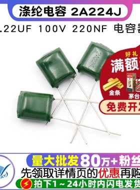 【TELESKY】涤纶电容 2A224J 0.22UF 100V 220NF 电容器(20个)
