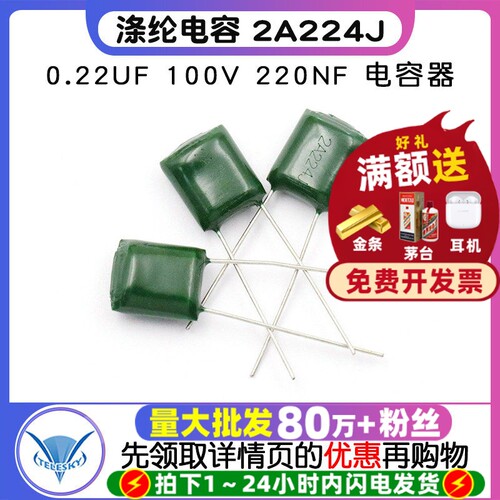 涤纶电容器2A224J0.22UF100V