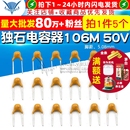 106M 50V 5个 10UF 电容器 106 脚距5.08mm 独石电容 20%