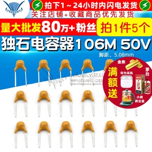 106M 50V 5个 10UF 电容器 106 脚距5.08mm 独石电容 20%