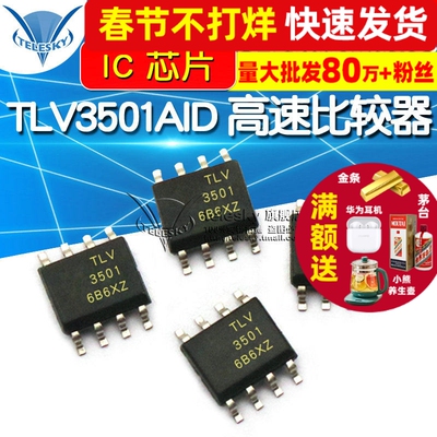 TLV3501AID TLV3501AIDR  高速比较器 IC 芯片