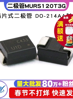 【TELESKY】贴片二极管 MURS120T3G DO-214AA/SMB封装(5个)
