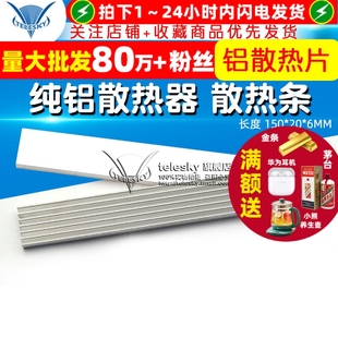 纯铝散热器 铝散热片 散热条 150 6MM TELESKY
