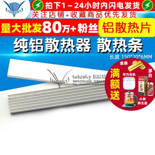 铝散热片纯铝散热器150*20*6MM