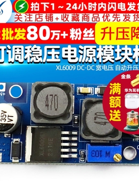 XL6009 DC-DC 宽电压 自动升压降压可调稳压电源模块板电子模块