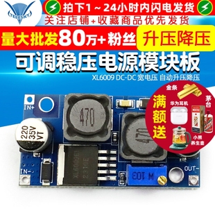 自动升压降压可调稳压电源模块板电子模块 宽电压 XL6009