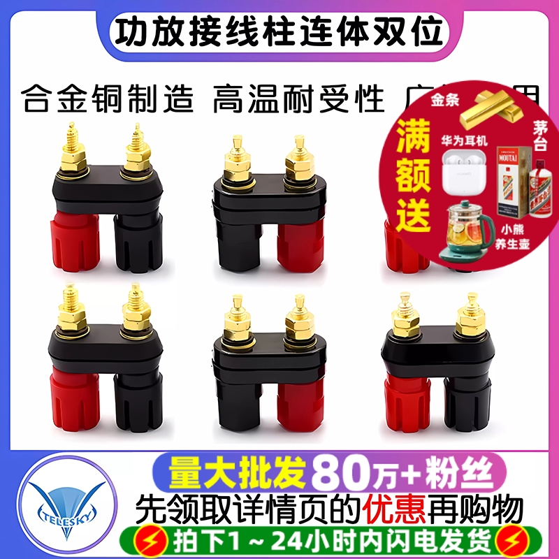 功放接线柱连体双位红黑双六角/双梅花头4MM香蕉插座端子合金铜