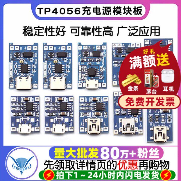 锂电池充电模块tp4056充电保护板图片