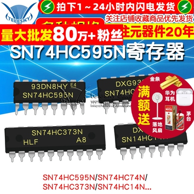 SN74HC595N寄存器芯片单片机锁存器74HC14 595 74 373 HD74LS373P