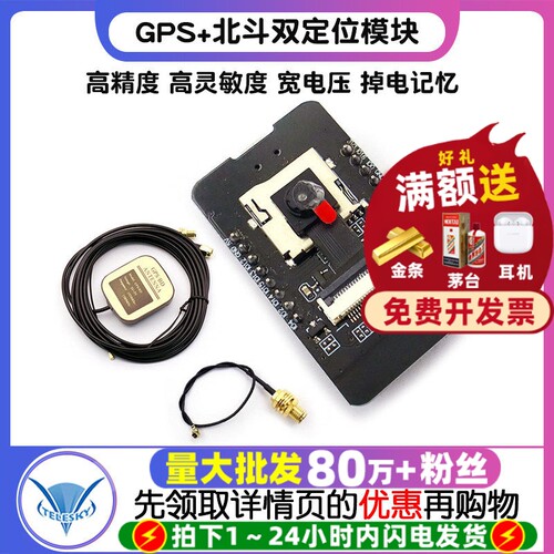 GPS+北斗双定位模块ATK1218-BD