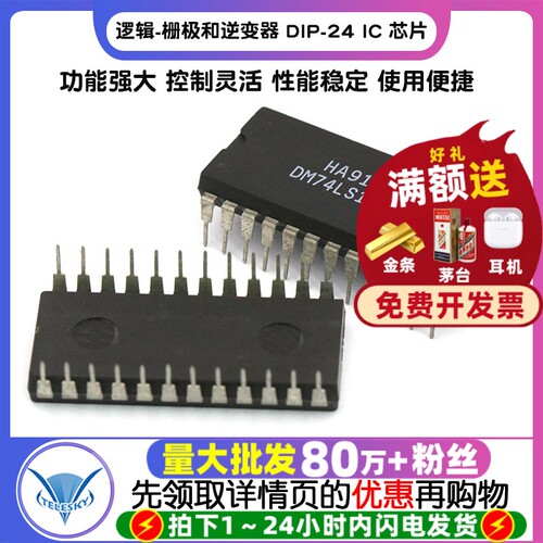 逻辑-栅极和逆变器  专注元器件20年