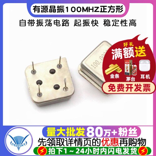 TELESKY 有源晶振 100MHZ 正方形 四脚直插 100M 石英晶体 晶振 - 封面