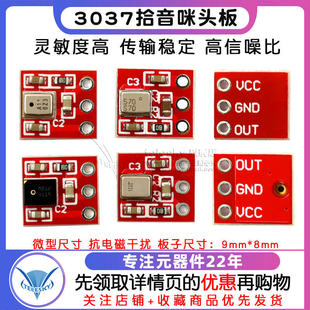 MEMS硅麦克风模块高灵敏度3037底部顶部拾音模拟信号输出硅咪模块