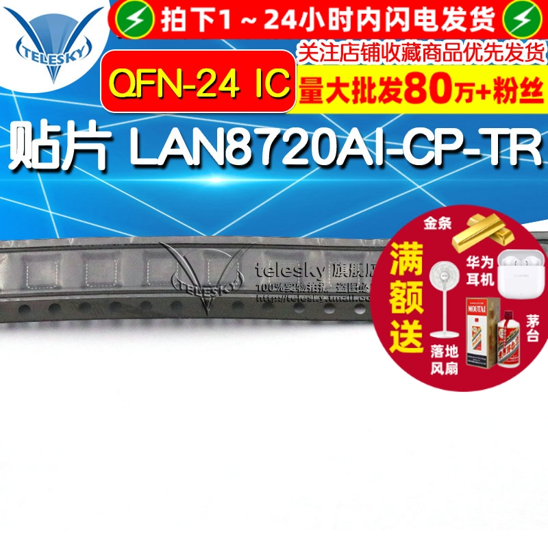 贴片 LAN8720AI-CP-TR  专注元器件20年