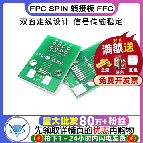 FPC8PIN转接板FFC转2.54直插