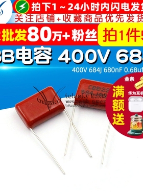 【TELESKY】 CBB电容 400V 684J 680nF 0.68uf 电容器 (5个)