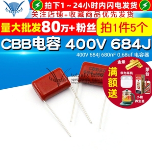 400V 684J 680nF 电容器 CBB电容 0.68uf 5个 TELESKY