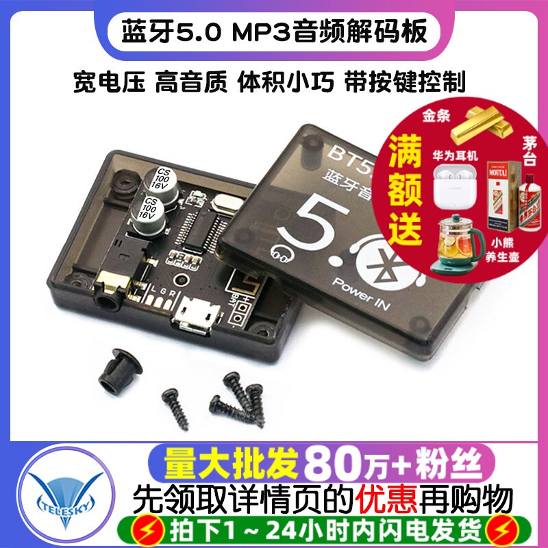 蓝牙5.0 MP3音频解码板无损车载音箱音响功放板改装diy音频接收器