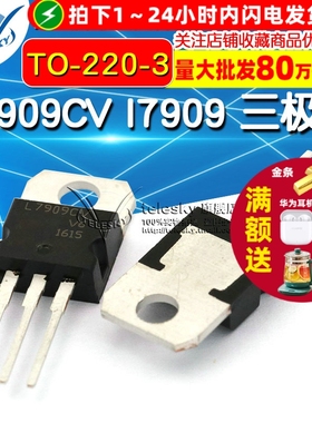 L7909CV l7909 7909 三极管 芯片 集成电路 TO-220-3 IC (2个)