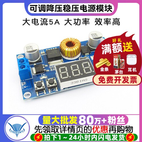 5ADC-DC可调降压稳压电源模块