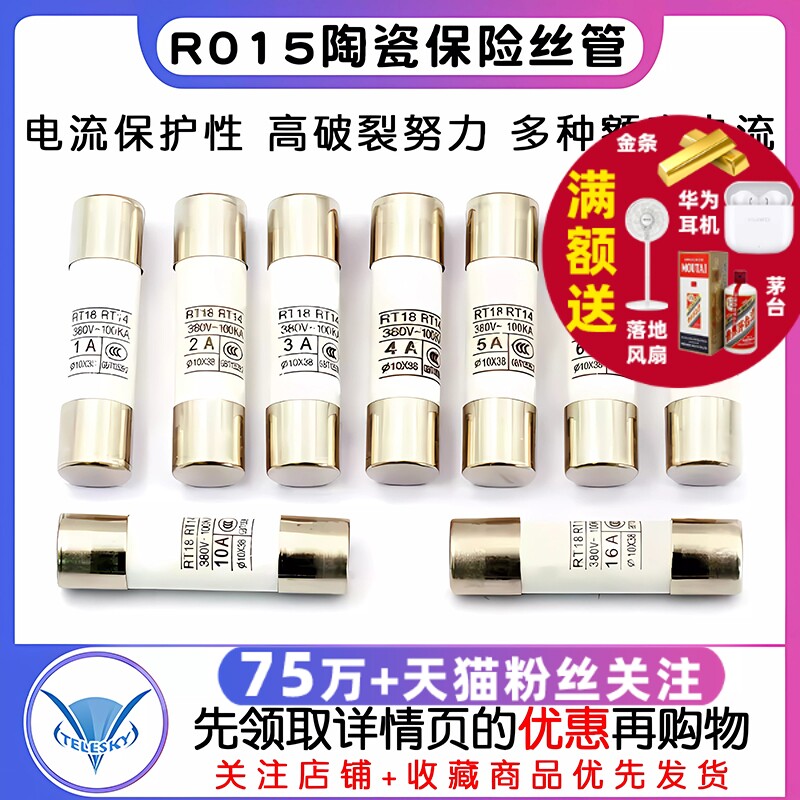 R015熔断器陶瓷保险丝保险管1A 2A 3A 5A 6A 10A 32A安380V-100KA