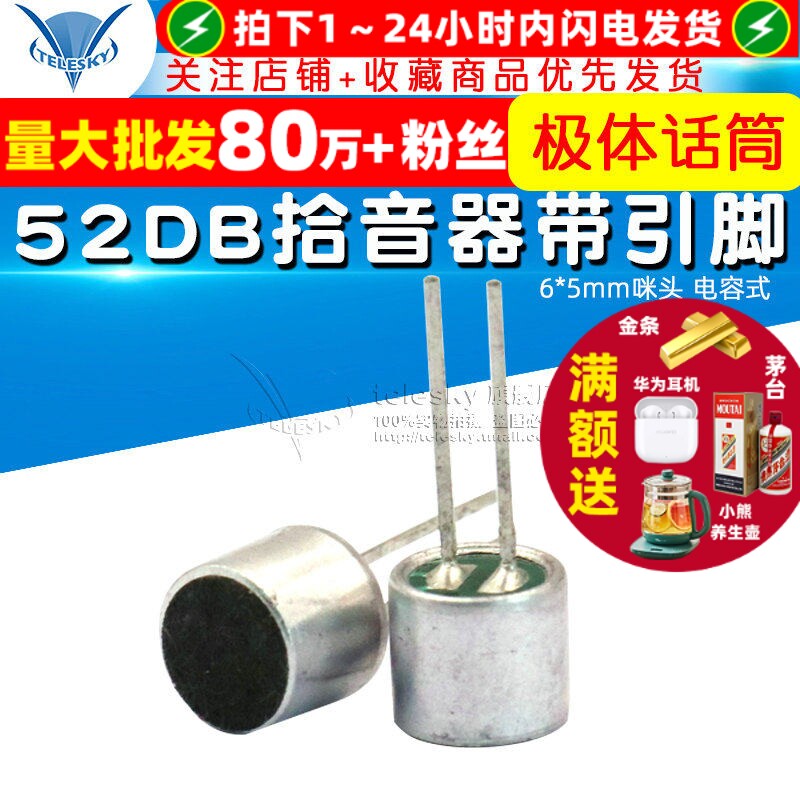 52DB拾音器带引脚6*5mm咪头 电容式驻极体话筒传声器（5个）