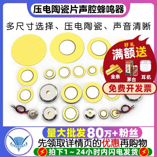 压电陶瓷片声腔蜂鸣器片