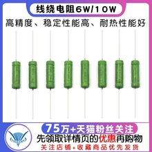 RX21线绕电阻6W 10W 0.5R 1R 2R 8.2R10R 100R 470R 330R 500R 欧