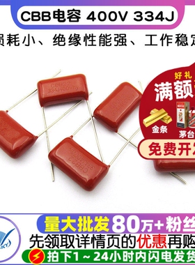 【TELESKY】 CBB电容 400V 334J 330nF 0.33uF 电容器(5个)