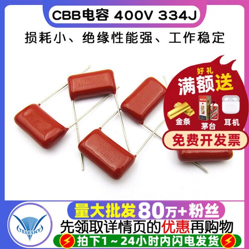 CBB电容400V334J330nF0.33uF