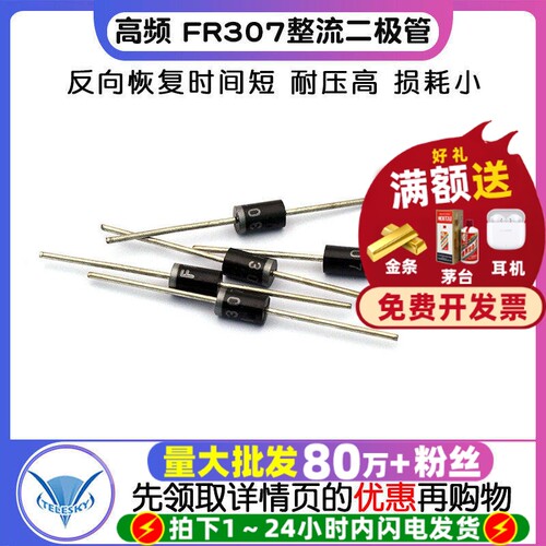 高频FR307快恢复整流二极管