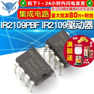 IR2109PBF DIP 驱动器IC 集成电路IC IR2109