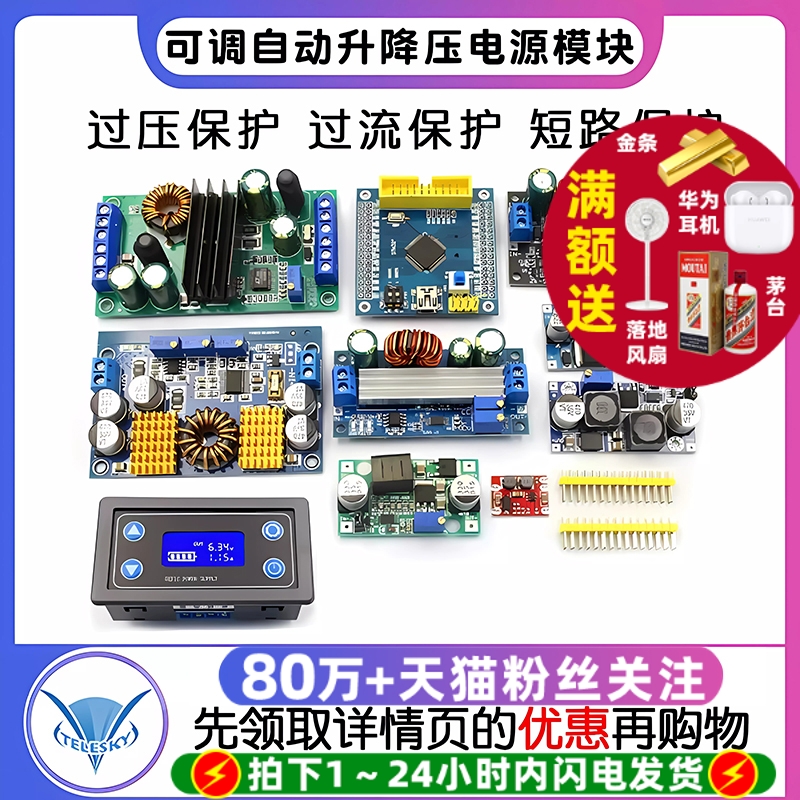 可调自动升降压电源模组恒压恒流降压升压直流板太阳能充电可恢覆