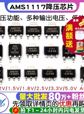 AMS1117-3.3V 1.5/1.8/5.0vADJ稳压ams117电源ic降压芯片sot-223